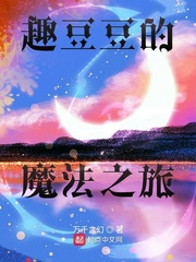 疯孽劫
