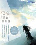 冷王宠妻神医狂妃甜且娇