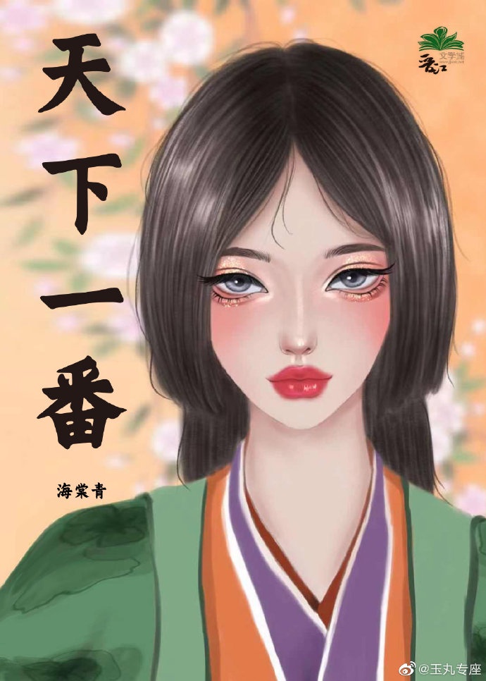 天海翼制度在线播放