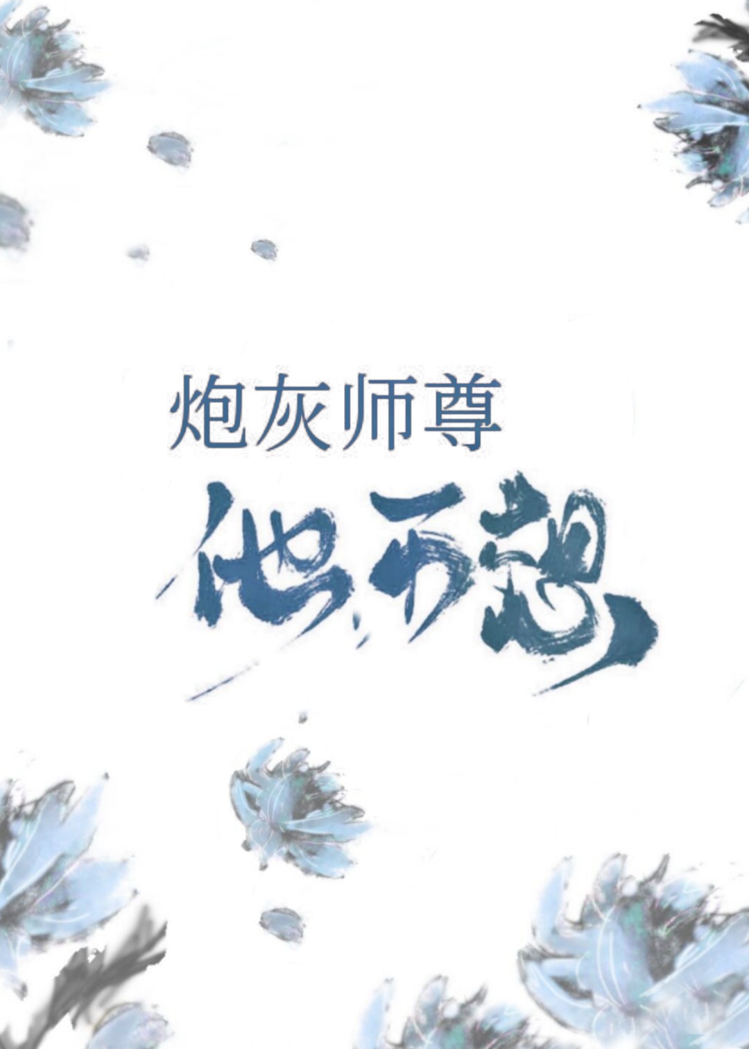 深夜释放自己