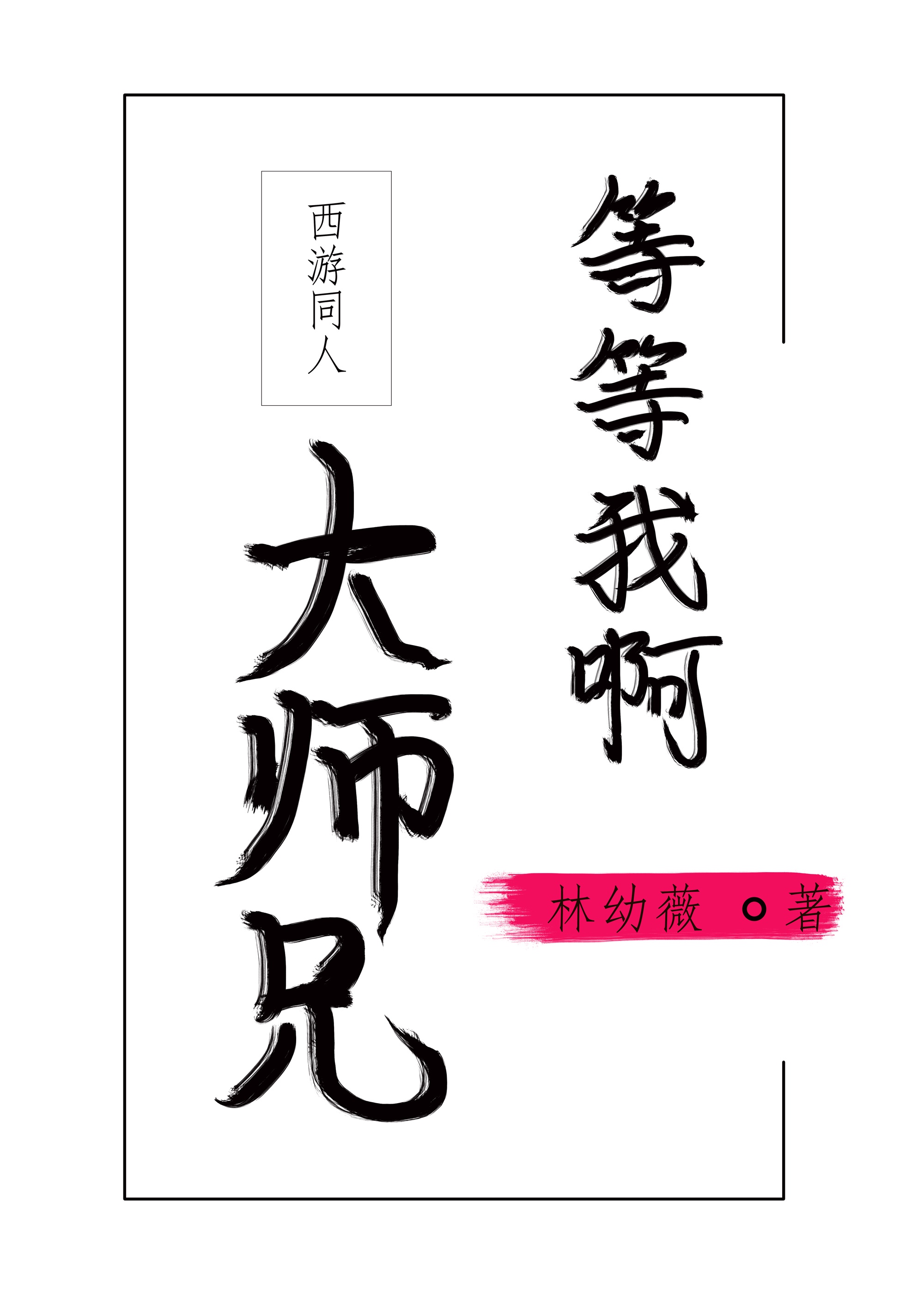 虚幻勇士