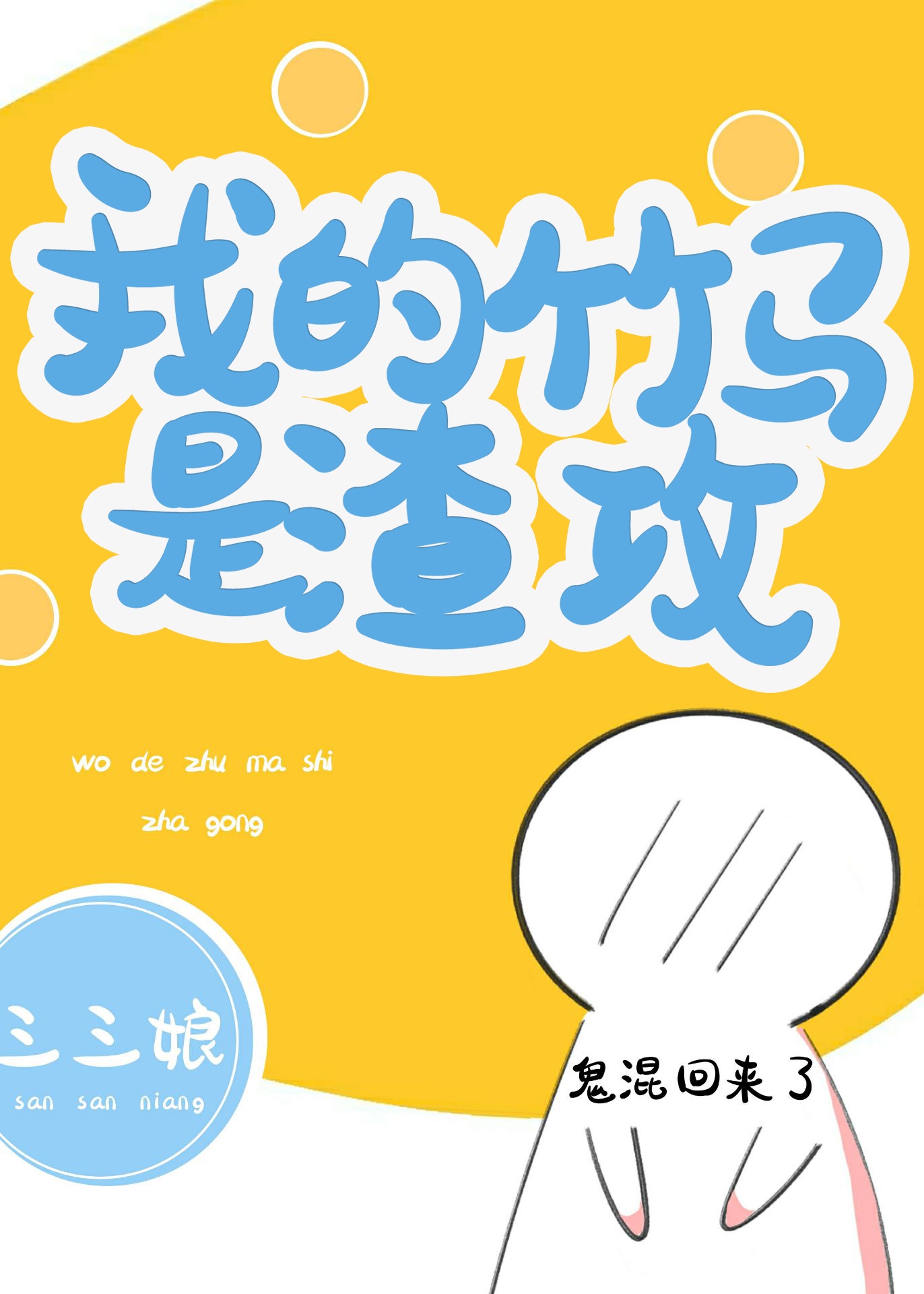 飞机打多了变小能恢复吗