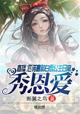 桃源女人香小说免费阅读