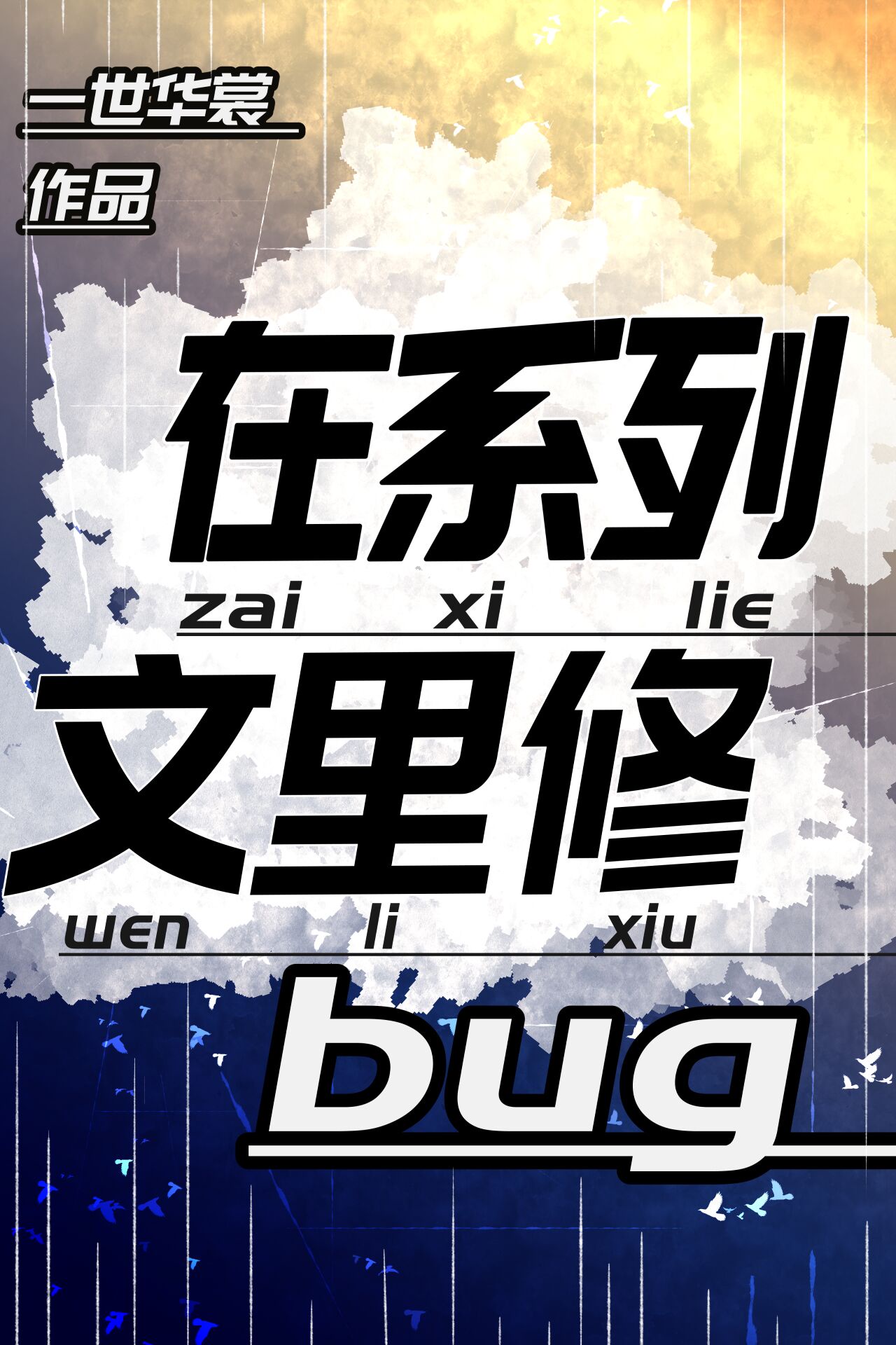 国医高手免费阅读全文