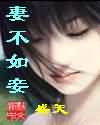 黄师傅走天涯