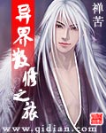 马睿菈陪睡
