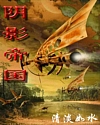 媚者无疆h部分的章节