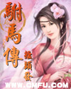 官路风流全文阅读