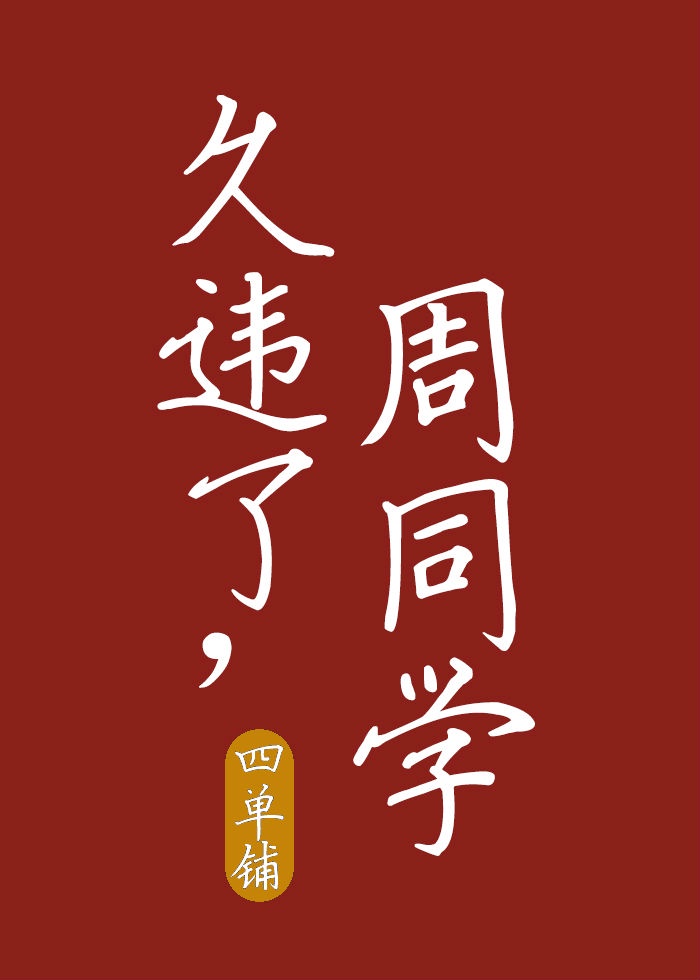 僧侣走肾不走心动漫