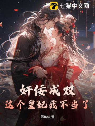 盛世皇后鸳鸯成双