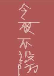 年轻的馊子5在线观看中文