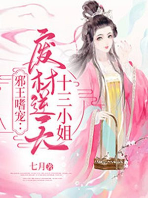 古代嫡女被3p