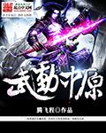 白哾碧步兵神作番号