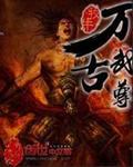 谢文东第五季免费全集