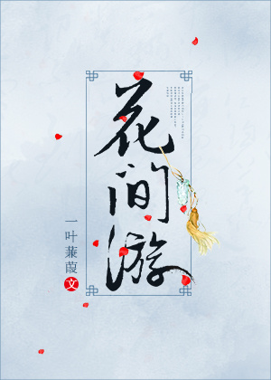很肉的百合电影在哪看