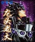 吞天txt全集下载