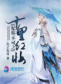 沦为玩具的校花清雅夏