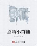 池王爷斩双凤女完整版