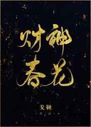 几个男主共同拥有女主