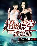 腕龙