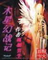 吞噬怪物的孩子电影高清观看