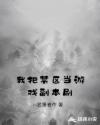 你看你奶奶啵啵那么大是什么歌
