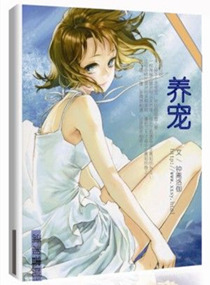 宝贝让我放里面好不好