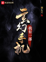 天下男修皆炉鼎txt