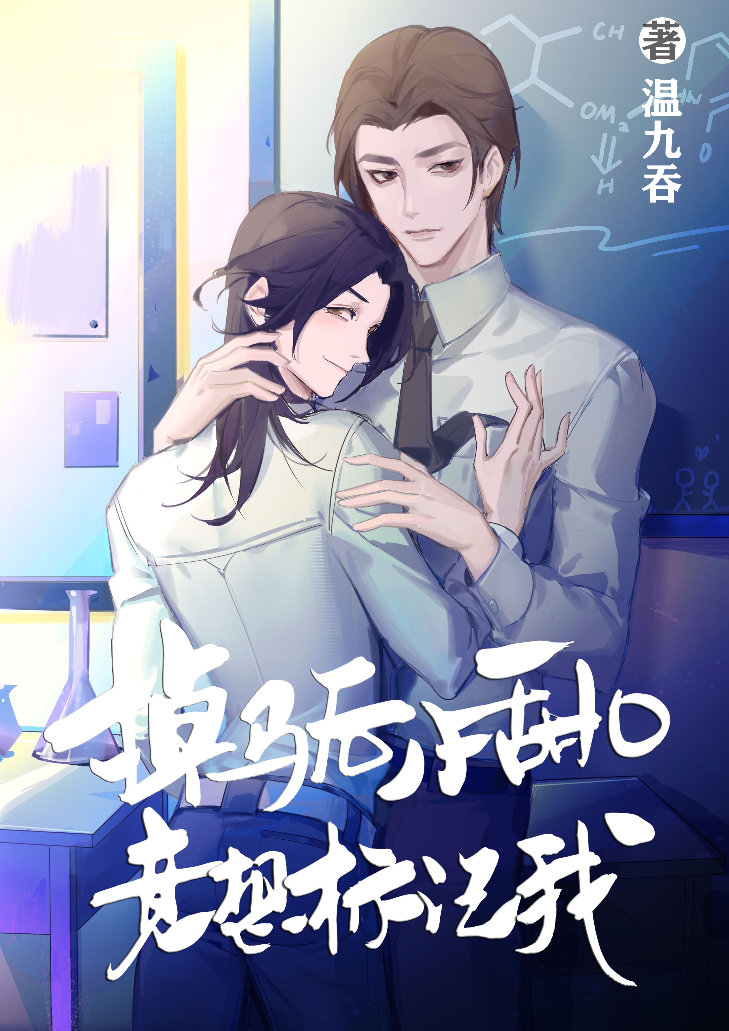 小攻在小受体内尿合集