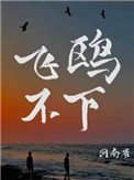 我为歌狂在线播放