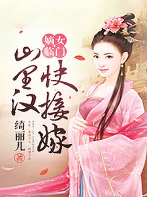 百合纯肉交