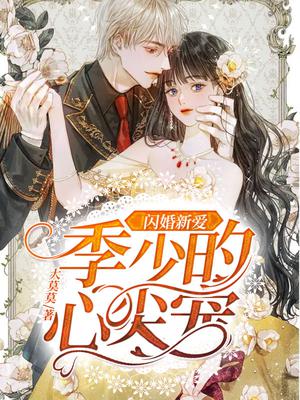 妖手摧花