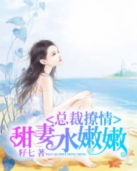 办公室妻子的悲哀第3章