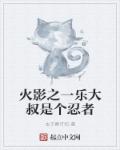 束缚调教