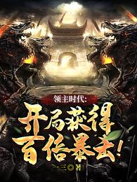 大团圆目录及全文阅读