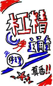大唐楚霸王