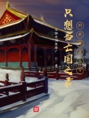 在恐怖游戏里挨c海棠
