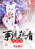 惊封全文txt下载