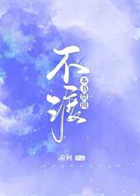 银翼的魔术师