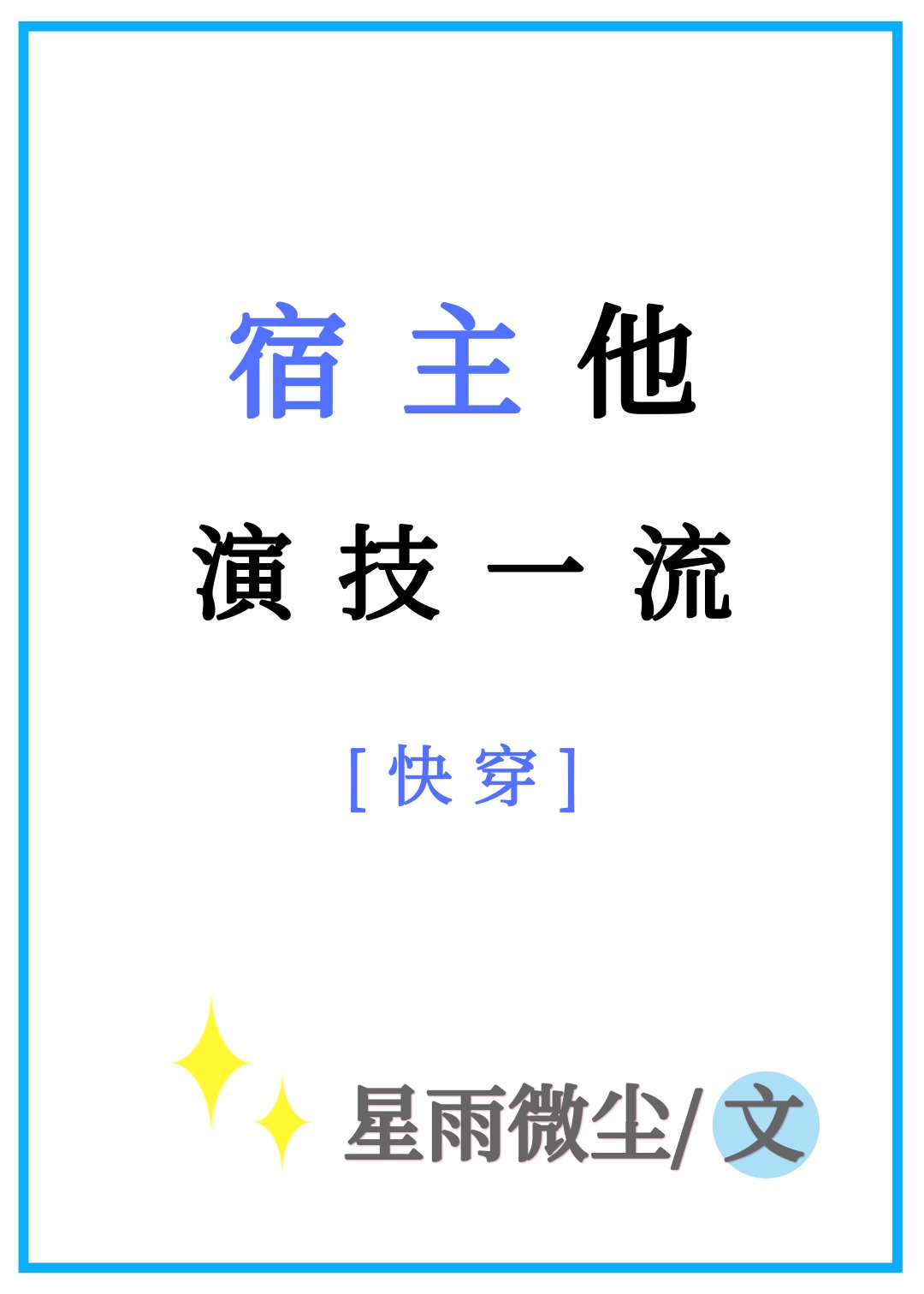 七种武器之孔雀翎