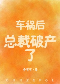 总裁情人 庭妍