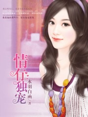 肥水不流外人田txt下载