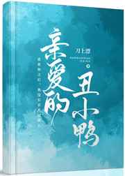 张小驴陈晓棠全文免费阅读