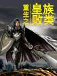 二次元小女孩断头的恐怖图