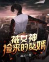 omega校霸不太乖免费阅读