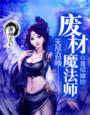 季璃小说合集下载
