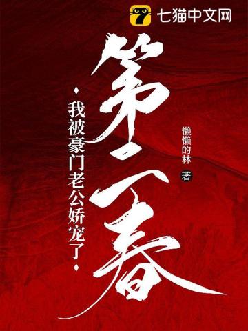 四爷的心尖宠妃叶枣免费全文阅读