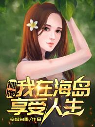 畸情一4秋芬与小丹