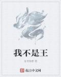 我的美母教苏雅琴全文