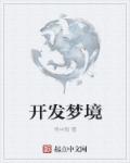 性迷宫未删减版